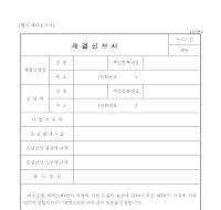 재결신청서 (환경부) 재결신청서 (환경부)